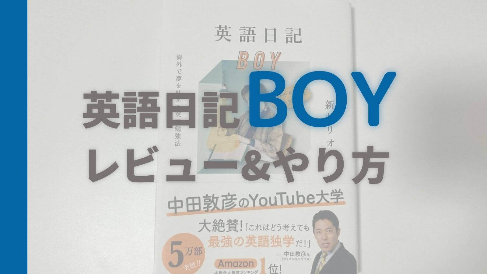 元英語講師が英語日記boyのやり方を分かりやすく解説 感想あり オンライン英会話のある生活